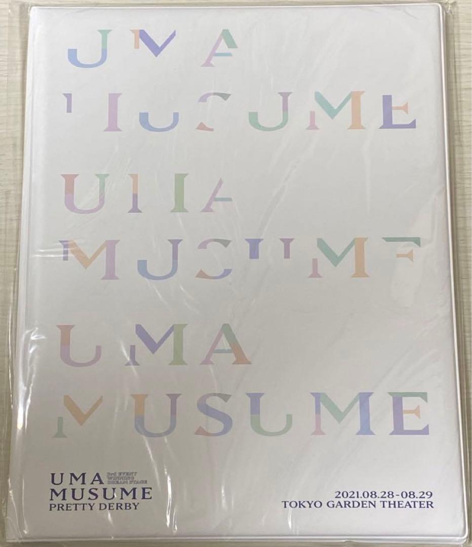 ウマ娘 3rd EVENT Ver. 公式グッズセット　色紙 ファイル パンフ