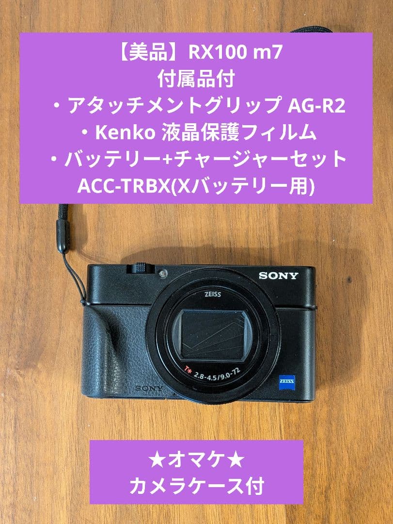 【美品】SONY ソニーRX100M7 ・バッテリー+チャージャーセット