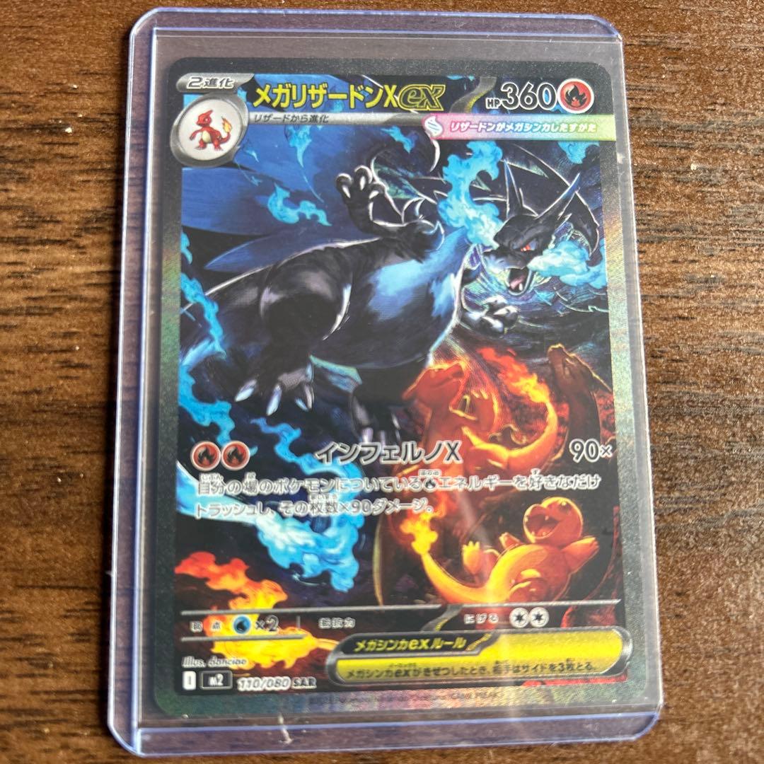 メガリザードンEX SAR