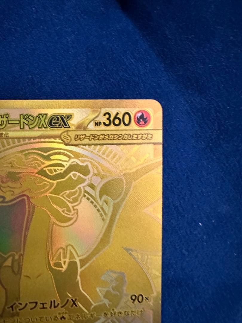 ポケモンカード メガリザードンXex MUR 116/080