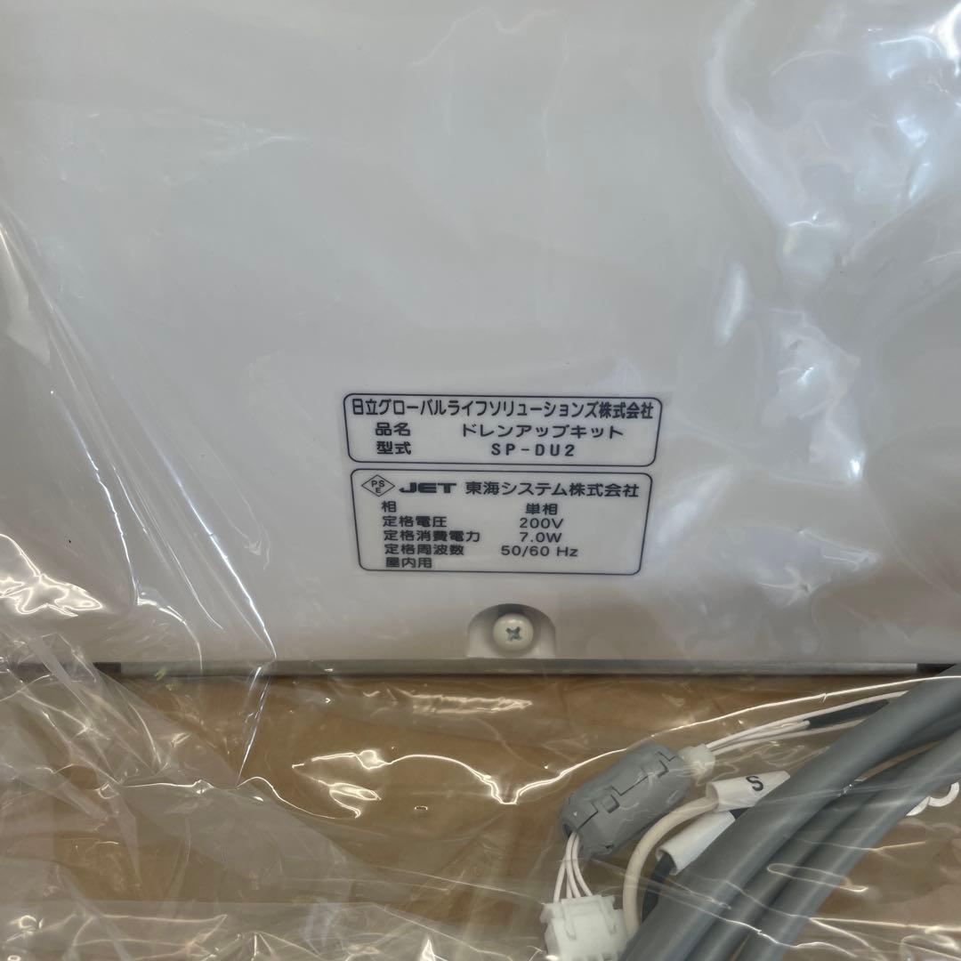 HITACHI ドレンアップキット SP-DU2