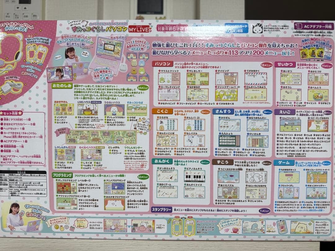 すみっコぐらし 学習パソコン