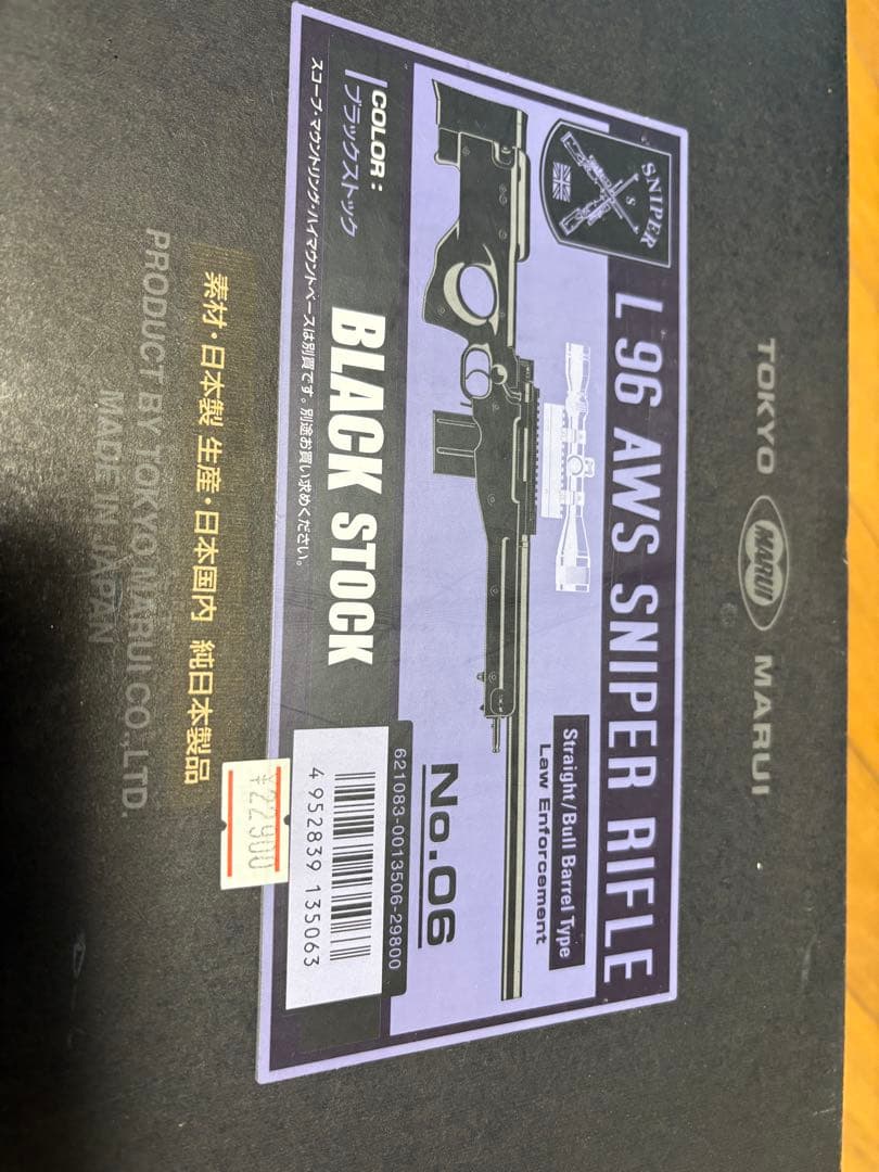 L96 AWS スナイパーライフル ブラックストック