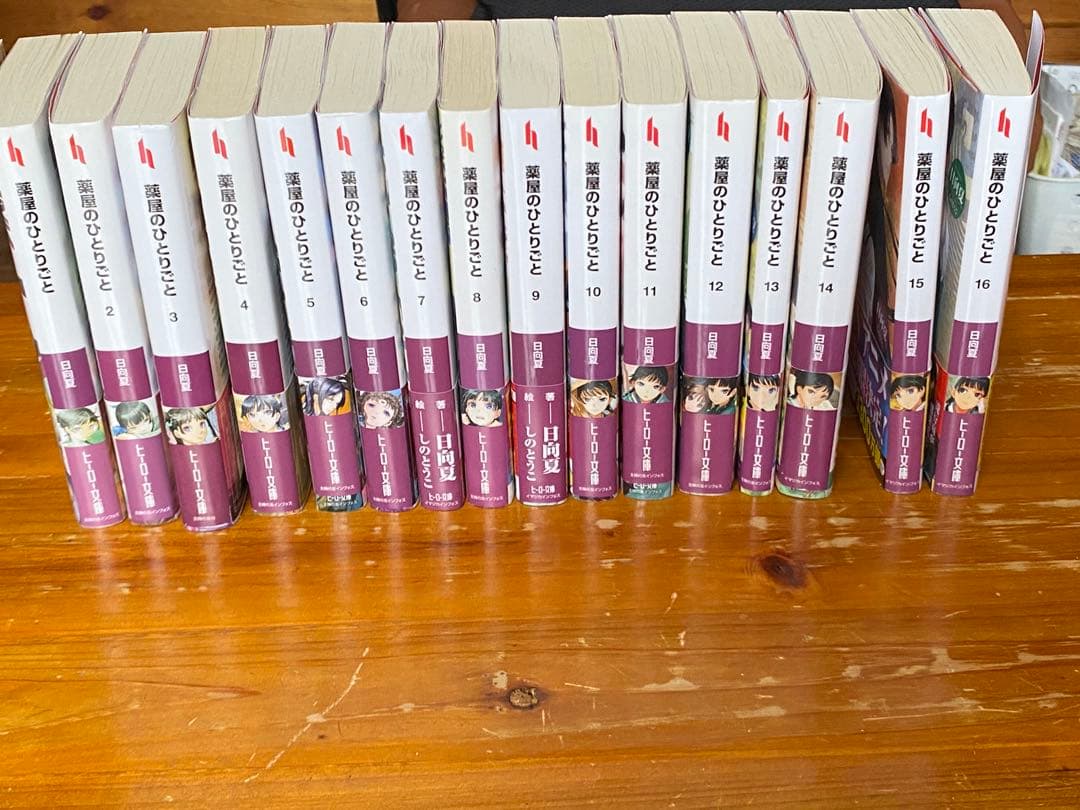 薬屋のひとりごと 1-15巻セット ＋16巻　特典カード付き美品帯付き