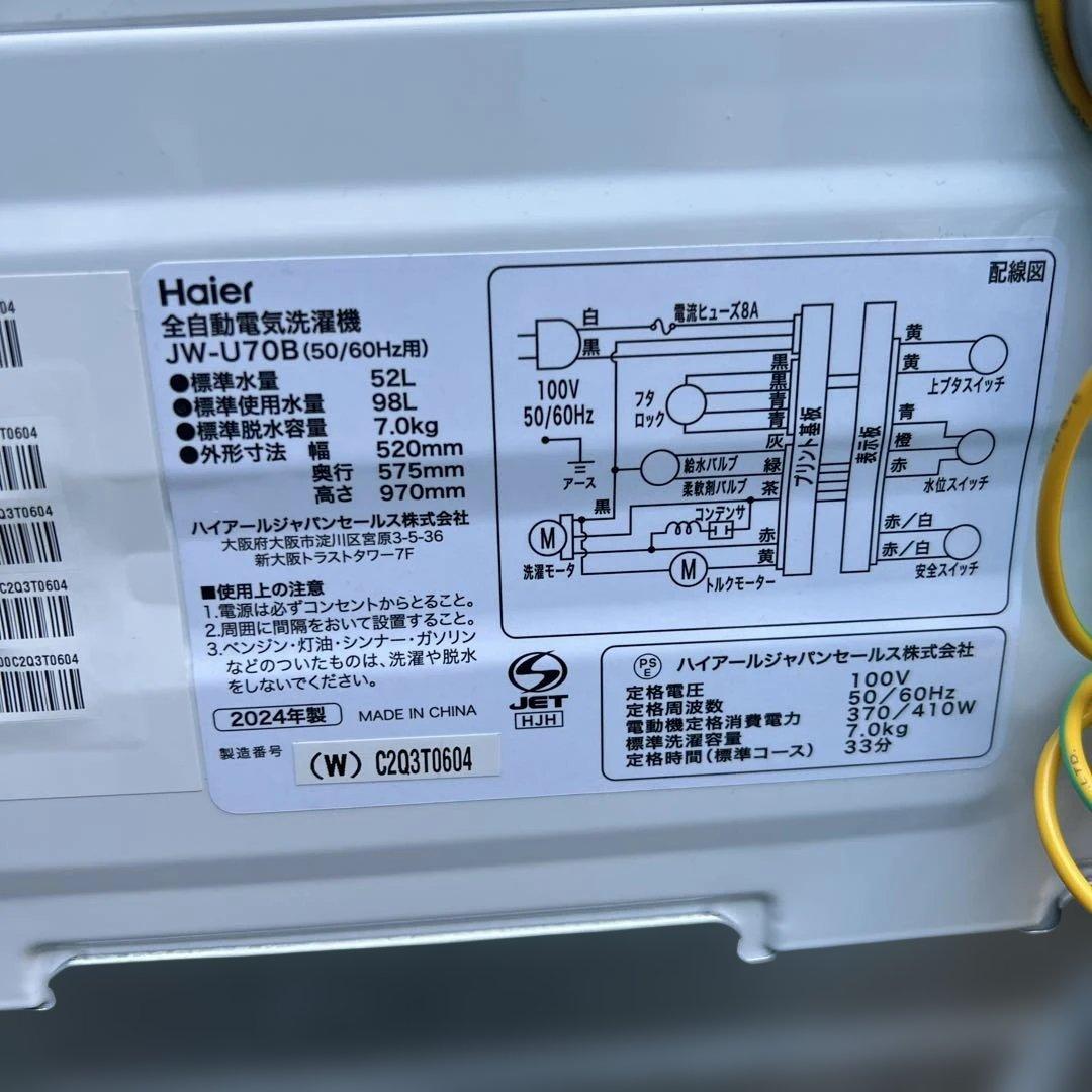 ⭐︎ほぼ新品/Haier/ハイアール24年製/7㌔/縦型洗濯機/送料設置無料！