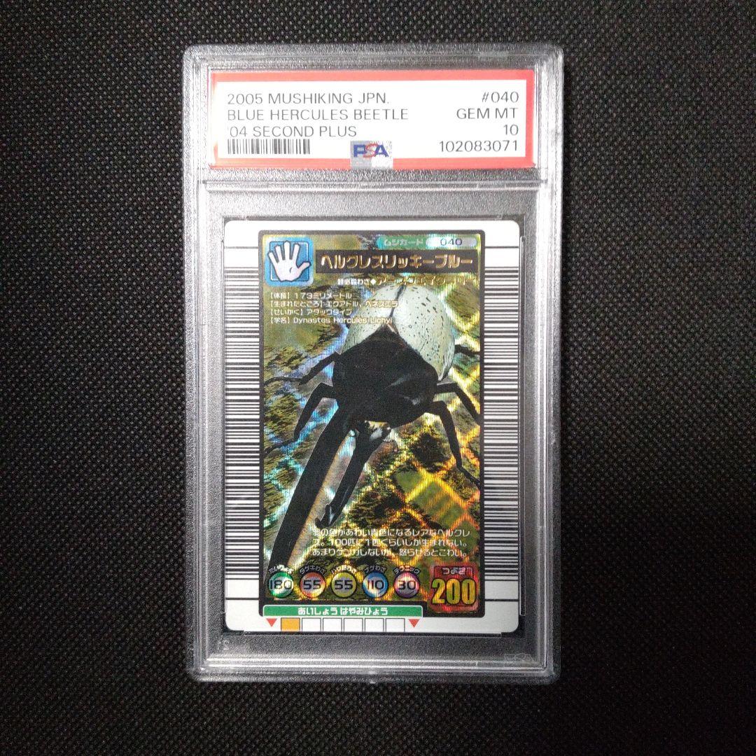 PSA10　ヘルクレスリッキーブルー　2004 セカンド プラス