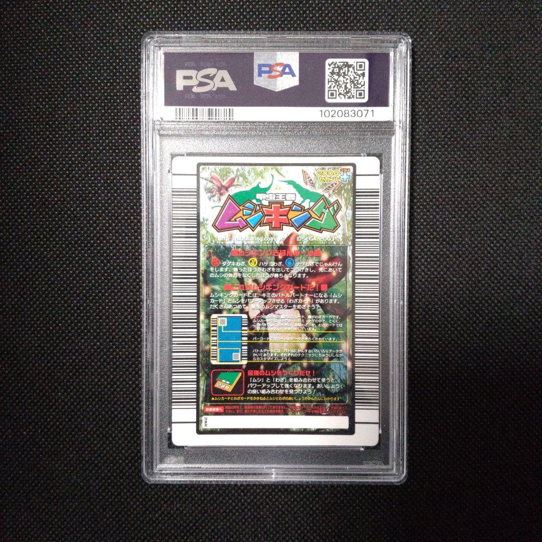 PSA10　ヘルクレスリッキーブルー　2004 セカンド プラス