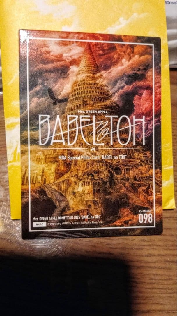 【値下げ！】Mrs. GREEN APPLE バベルの塔 フォトカード 大森元貴