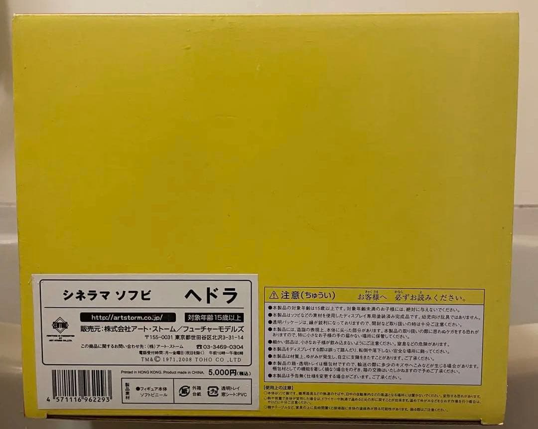 シネラマソフビフィギュアシリーズ ゴジラ対ヘドラ ヘドラ 通常カラー