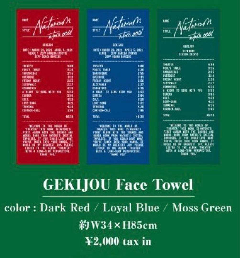なとり 劇場〜再演〜 natorium Muffler Towel 2種類