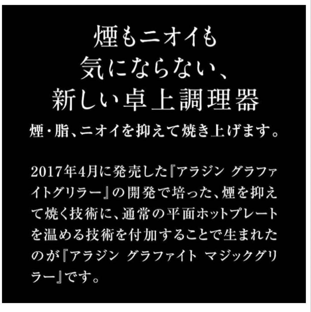 Aladdin グラファイトマジックグリラー Plus