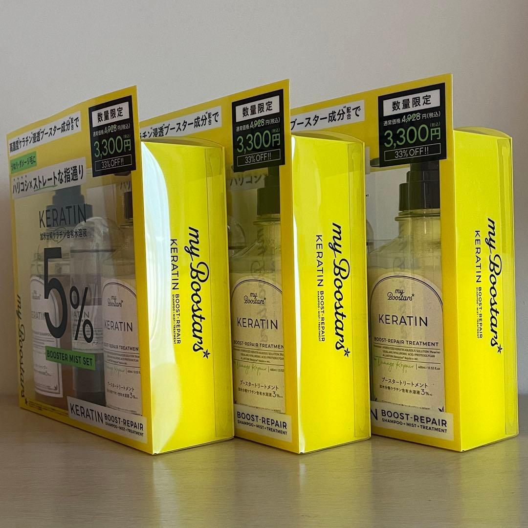 マイブースターズ ケラチン シャンプー&トリートメント&ミスト　3箱まとめ売り