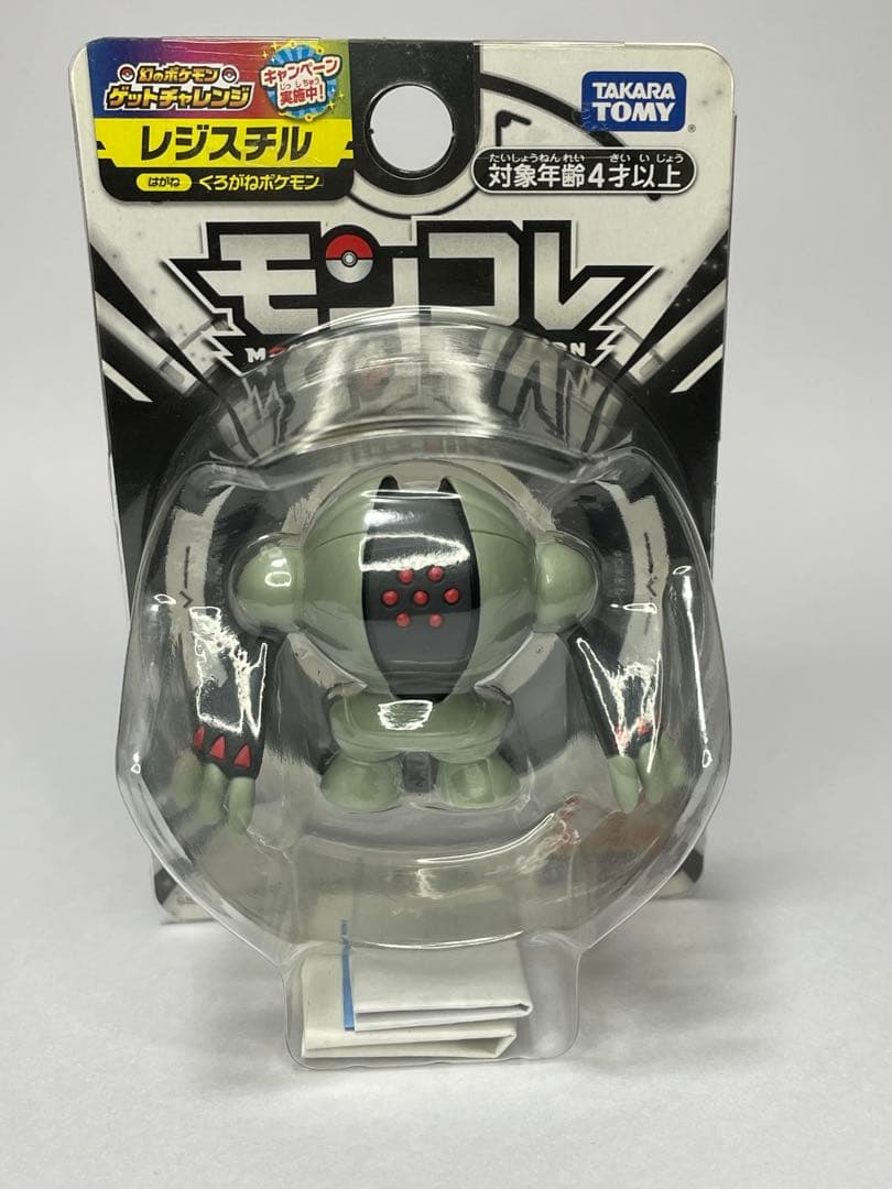 ポケモン タカラトミー モンスターコレクション レジスチル