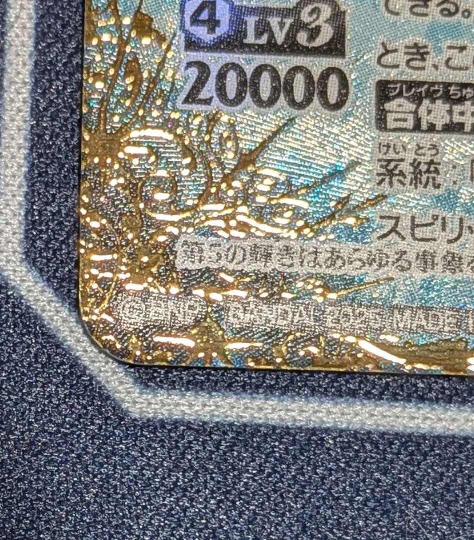 バトルスピリッツ 獅機龍神ストライクヴルム・レオXV 通常シークレット版