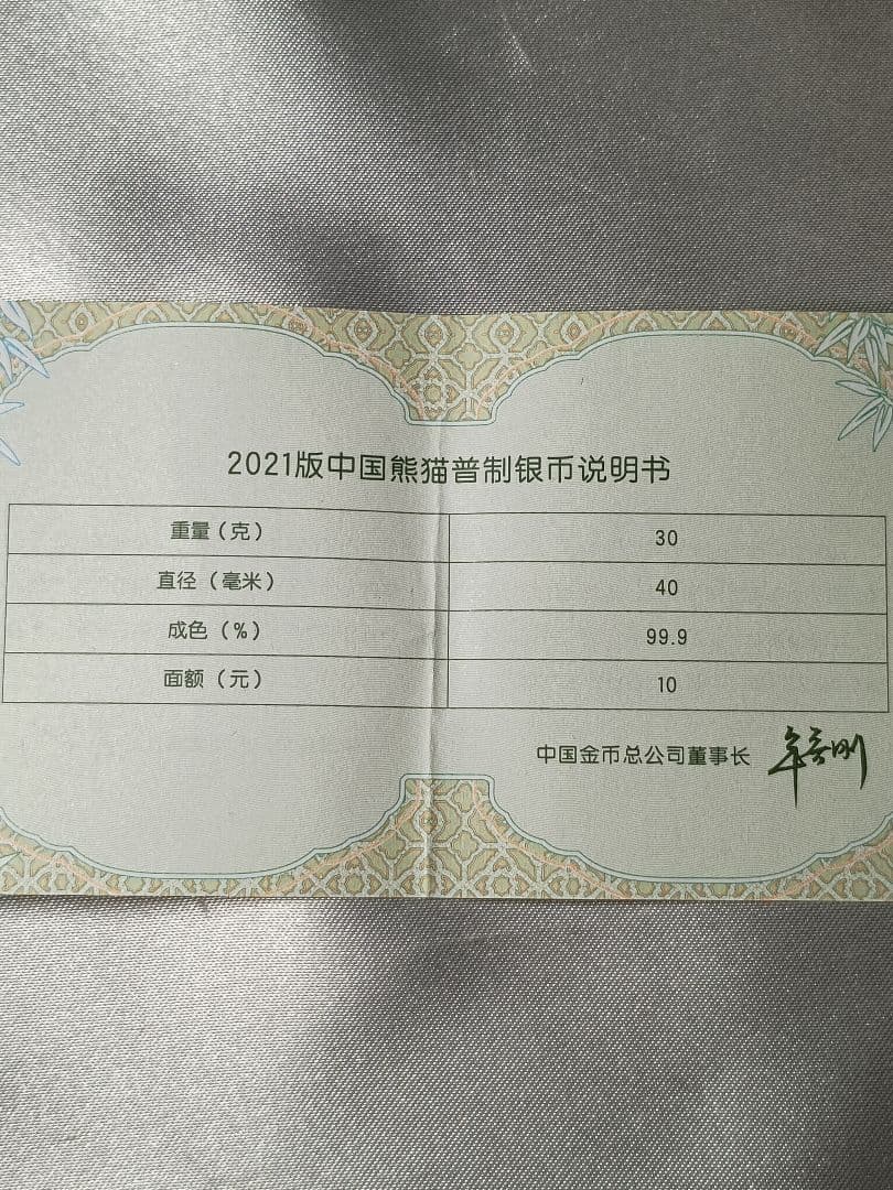 パンダ銀貨 純銀 30g