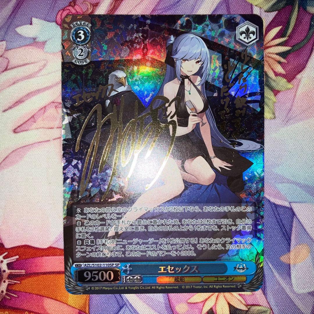 ヴァイスシュヴァルツ　エセックス　サイン　SP