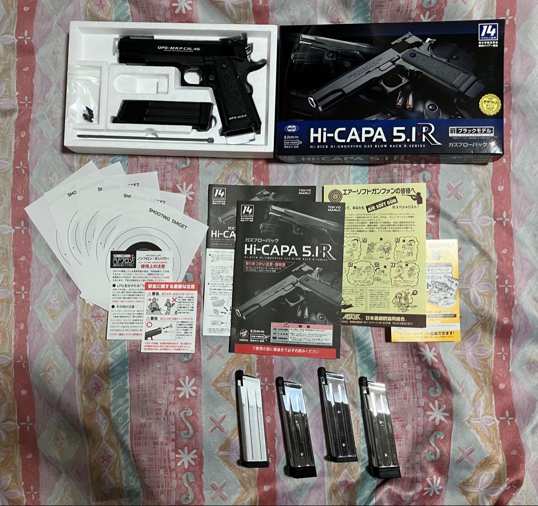 東京マルイ ガスブロ ハイキャパ5.1R ブラック マガジン4つ付き