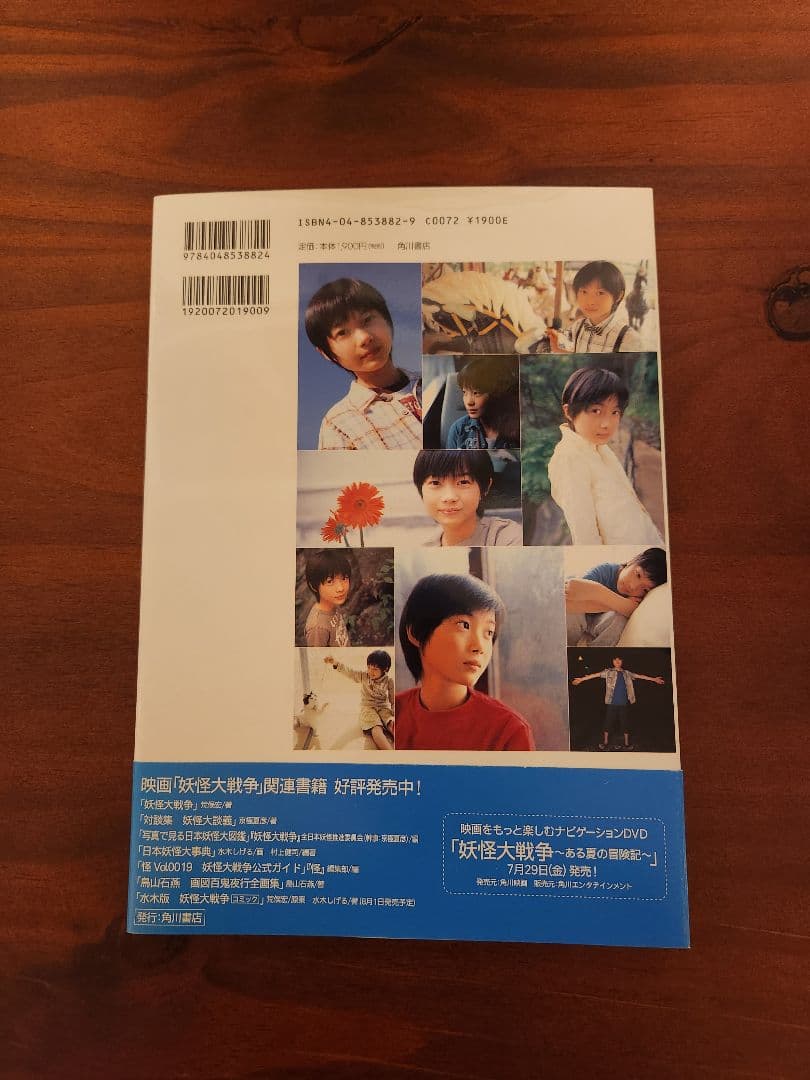 【サイン入り】神木隆之介　写真集　ぼくのぼうけん