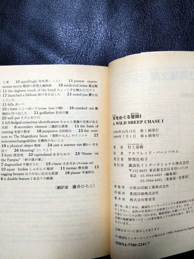 『村上春樹』【絶版】英語文庫６冊セット！すべて【希少】