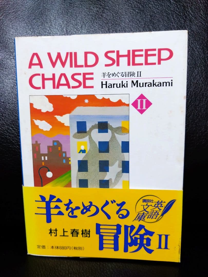『村上春樹』【絶版】英語文庫６冊セット！すべて【希少】