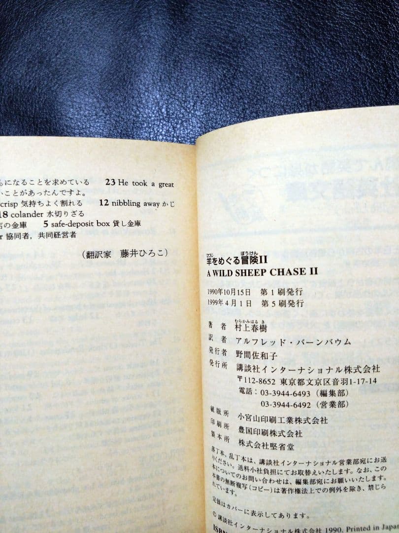 『村上春樹』【絶版】英語文庫６冊セット！すべて【希少】