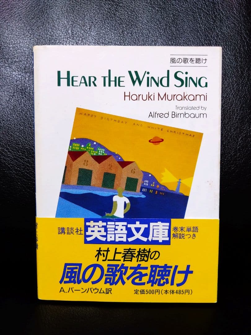 『村上春樹』【絶版】英語文庫６冊セット！すべて【希少】