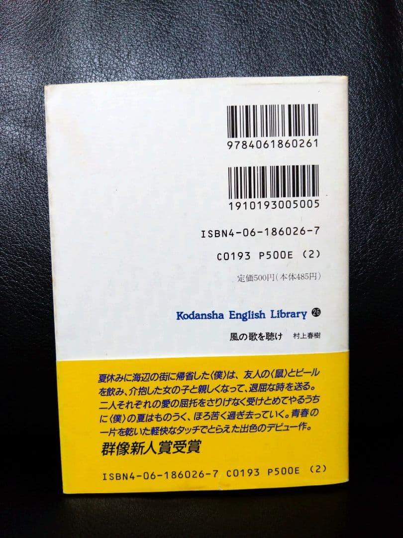 『村上春樹』【絶版】英語文庫６冊セット！すべて【希少】