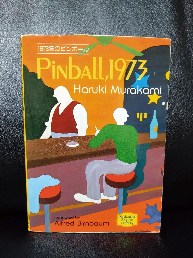 『村上春樹』【絶版】英語文庫６冊セット！すべて【希少】