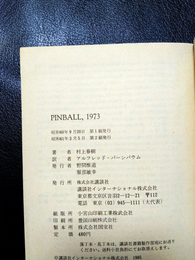 『村上春樹』【絶版】英語文庫６冊セット！すべて【希少】