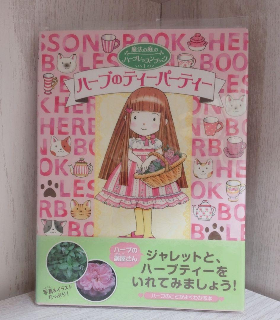 m*y様 魔法の庭ものがたり 他27冊 まとめ売り　セット　あんびるやすこ