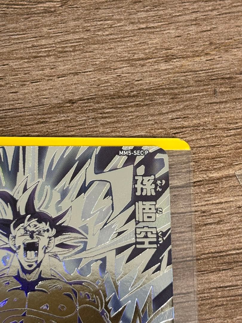 スーパードラゴンボールヒーローズ 孫悟空 BM11-ASEC mm-sec p