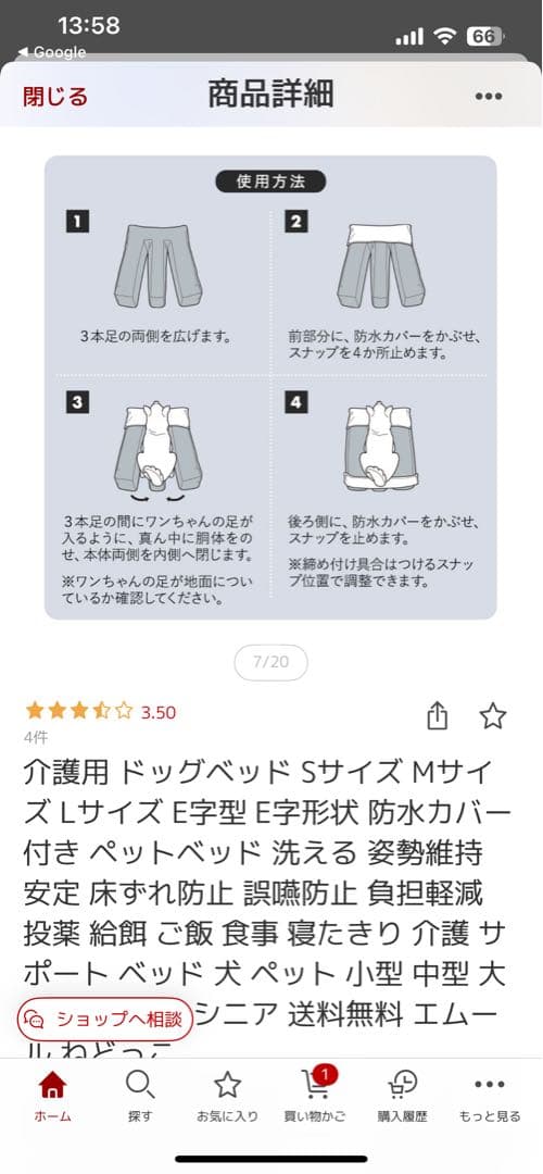 介護用Eベッド2 Sサイズ 犬　介護用ベッド
