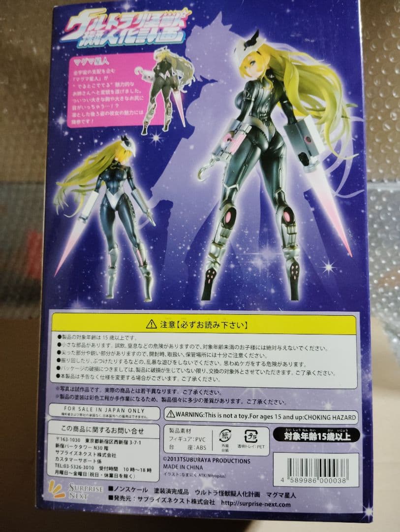 未開封★ウルトラ怪獣擬人化計画　マグマ星人 フィギュア　サプライズネクスト