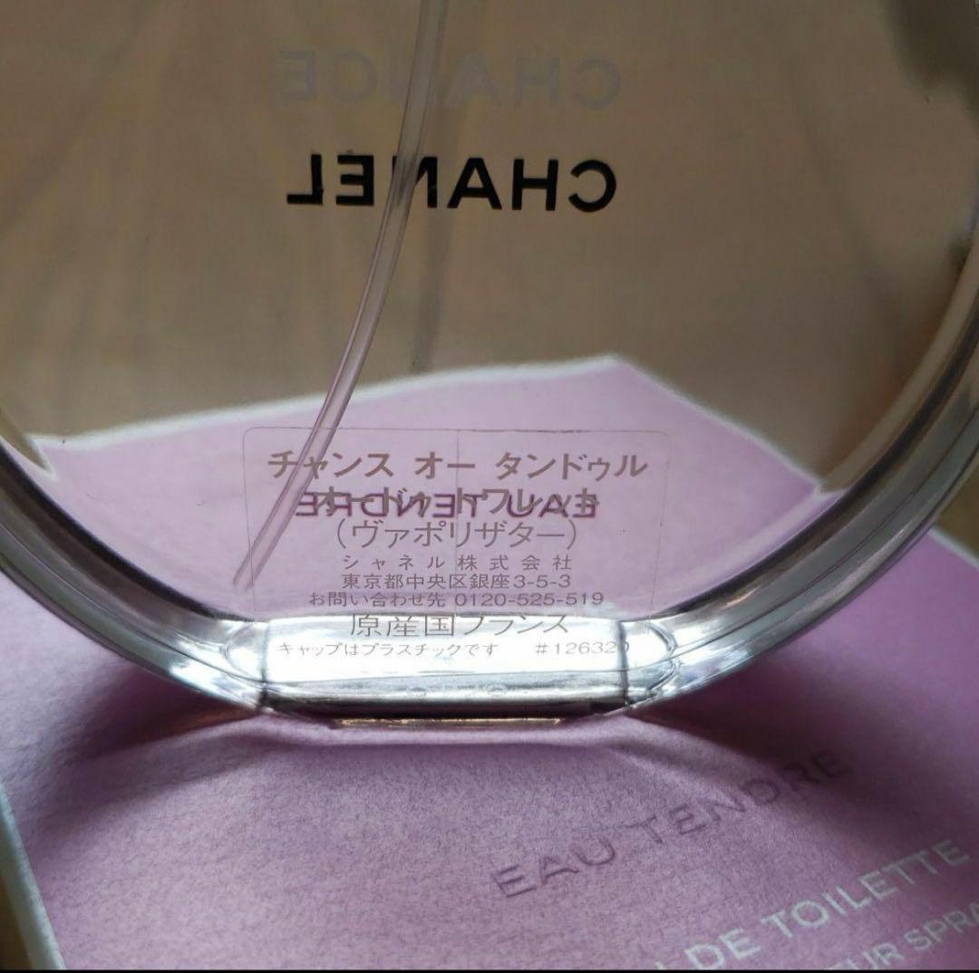シャネル チャンス オー タンドゥル オードゥ トワレット(ヴァポリザター)