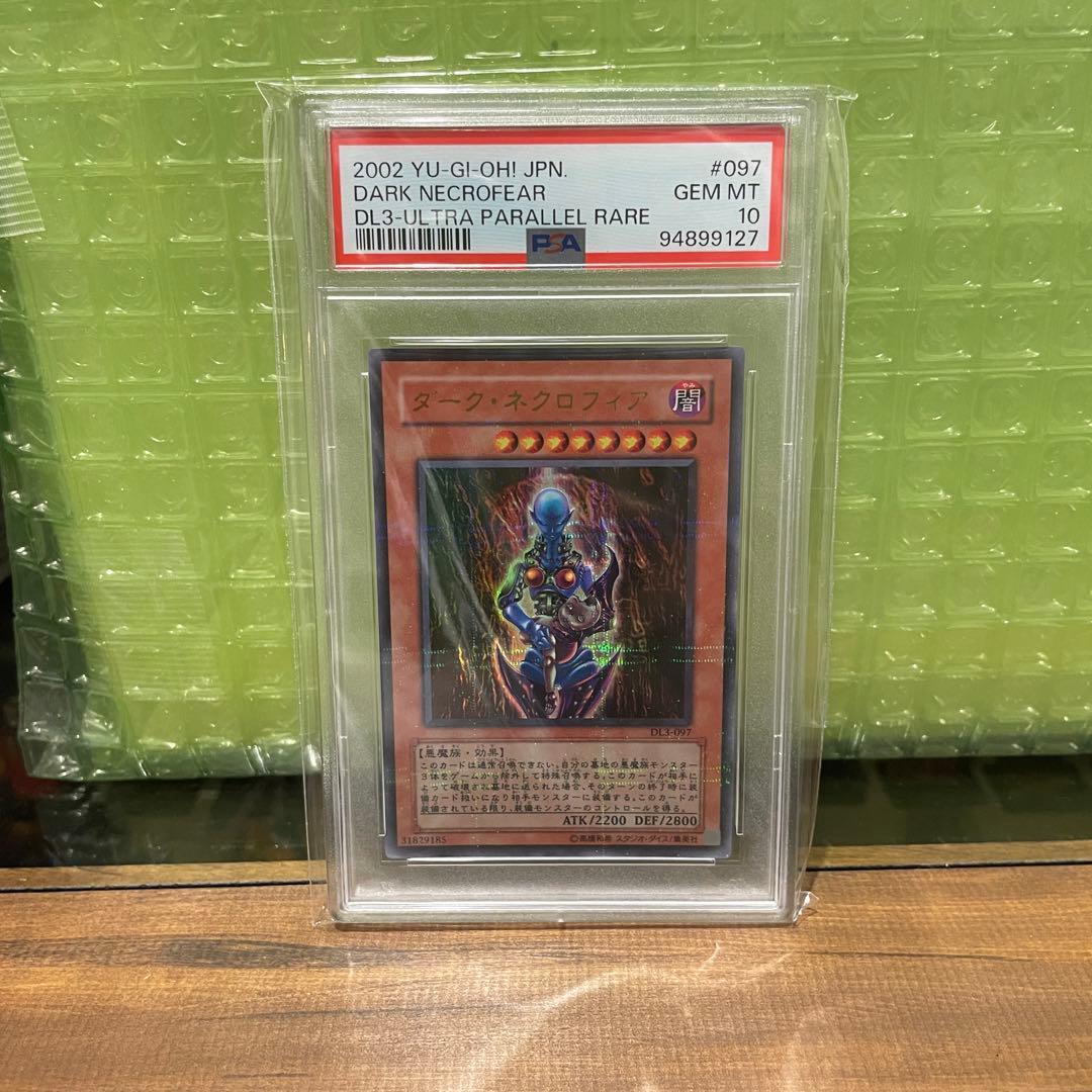 遊戯王　ダークネクロフィア　PSA10