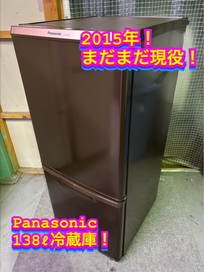 【ご成約済み】00017 Panasonic 138ℓ冷蔵庫