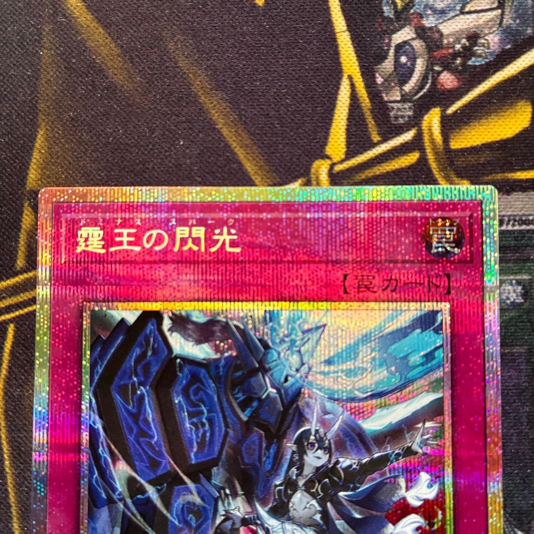 霆王の閃光 ドミナススパーク プリズマティックシークレット プリシク