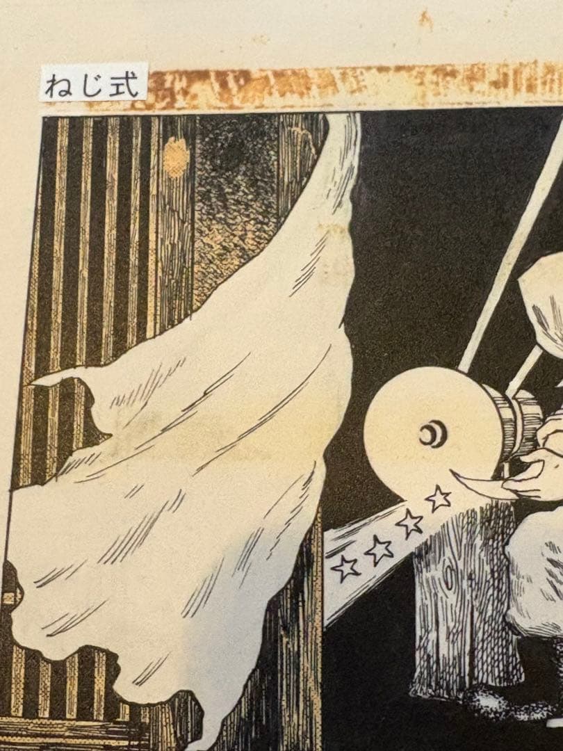 ⑩つげ義春 発表50周年記念 限定81部 「ねじ式」 原寸大複製原画集 希少