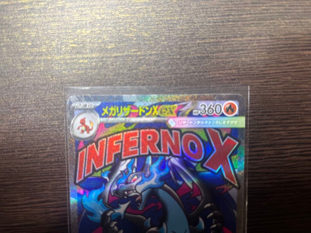 け*い様 ポケモンカード　メガリザードンX ex SAR 110/080