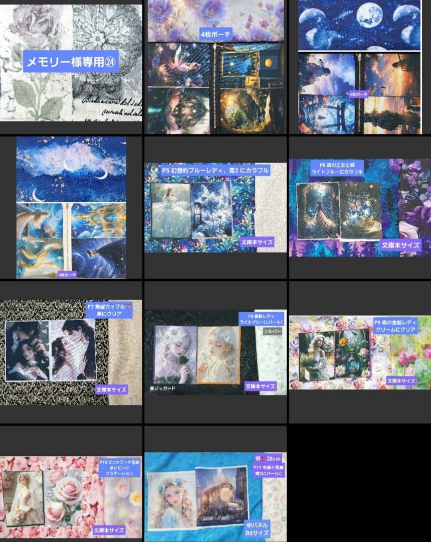 メモリー㉔ブックカバー、ポーチ