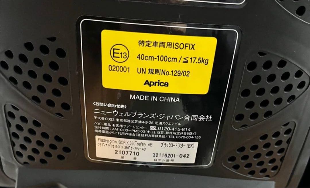 【美品】 Aprica フラディアグロウ360° セーフティAB