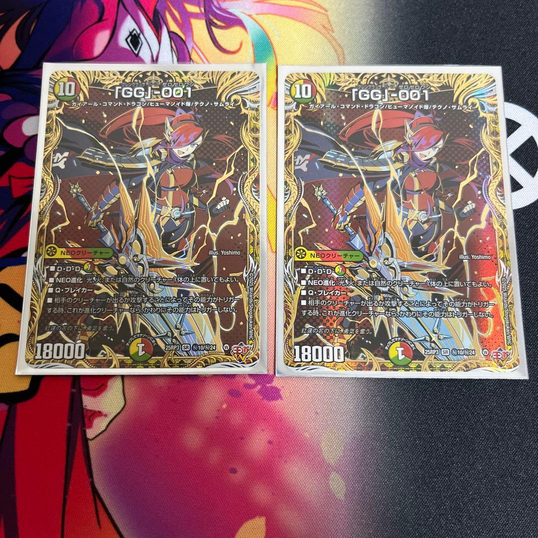 「GG」-001 グレングラッサ ゼロゼロワン シークレット 2枚