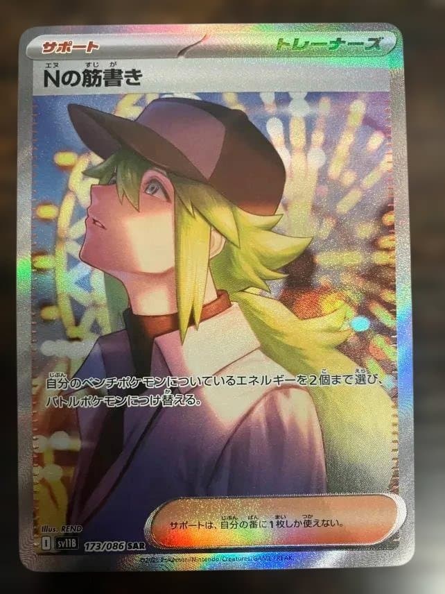ポケモンカード 引退品 シャワーズSAR　Nの筋書きSAR