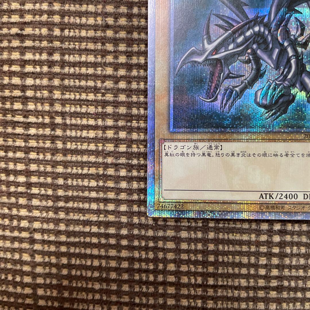 [開封直後:極美品〜完美品] 真紅眼の黒竜　レッドアイズブラックドラゴン20th