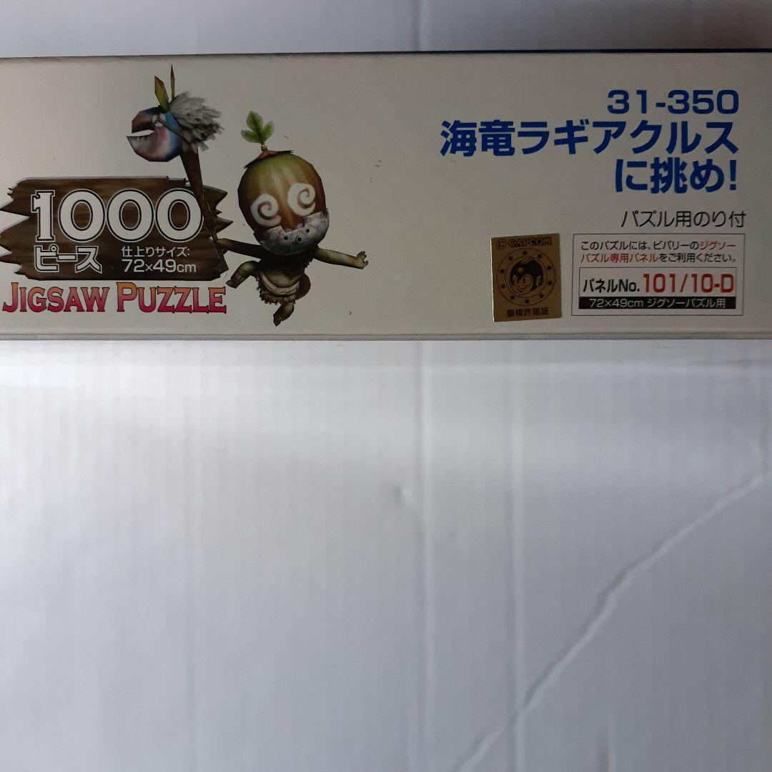 モンスターハンター　1000ピース ジグソーパズル「海竜ラギアクルスに挑め」