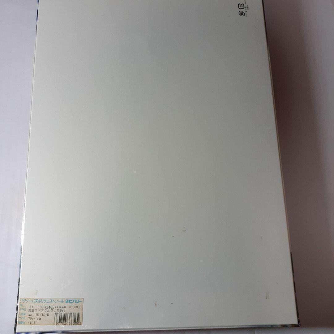 モンスターハンター　1000ピース ジグソーパズル「海竜ラギアクルスに挑め」