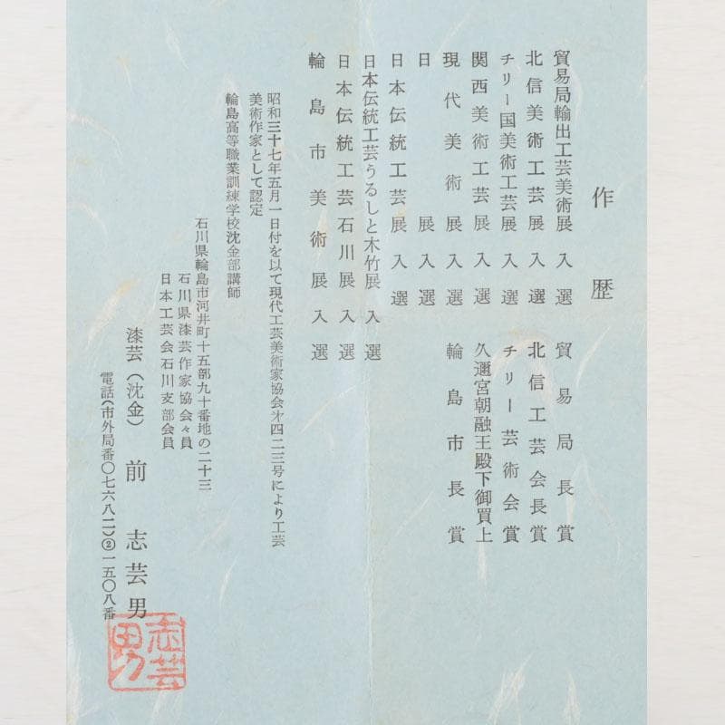 茶道具　輪島塗　前志芸男作　沈金菊文様　平棗　共布共箱　V　9581