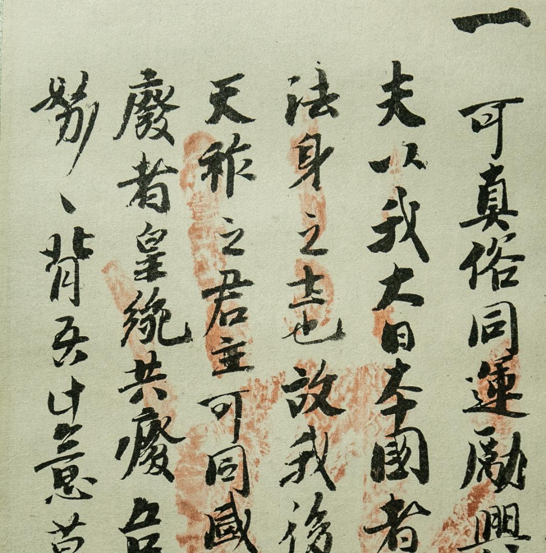 掛軸-1691　後宇多天皇　御手印遺告　宸翰　大覚寺蔵　印刷工芸作品