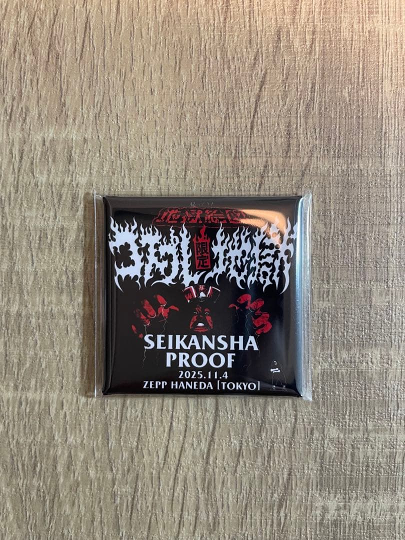 マキシマムザホルモン　生還者proof コスプレ限定地獄　生還者プルーフ