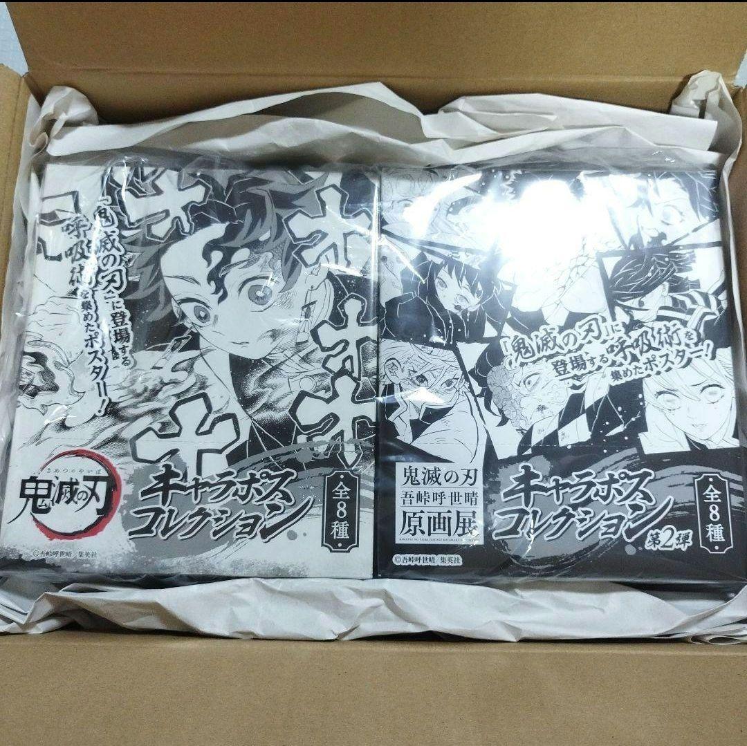 鬼滅の刃　キャラポスコレクション　第1弾　第2弾　BOX　原画展